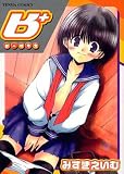 B+ (TENMAコミックス) の評価・レビュー