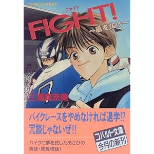 FIGHT!(�t�@�C�g)�\���𔲂� (�R�o���g����)