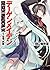デーゲンメイデン 1.台場、両断 (富士見ファンタジア文庫)