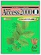 Microsoft Access 2000 (3) (よくわかるトレーニングテキスト)