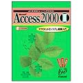 Microsoft Access 2000 (3) (�悭�킩��g���[�j���O�e�L�X�g)