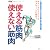 使える筋肉・使えない筋肉 (からだ読本シリーズ)