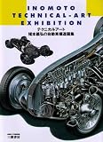 Inomoto Technical Art Exhibition (Japan Import)