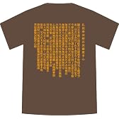 坊歌ろいど Tシャツ ブラウン×オレンジ サイズ:L