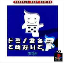 ARTDINK BEST CHOICE ～ドミノ君をとめないで。～