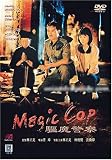 Review Tai Seng  / Magic Cop [1989] (NTSC)