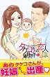 タケコさんの恋人21（4） (講談社コミックスKiss (601巻))