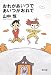 山中 恒: おれがあいつであいつがおれで (角川文庫)