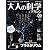 大人の科学マガジン Vol.09 ( プラネタリウム )