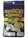 AL/広島産カキ+秋ウコン 480mg*40粒