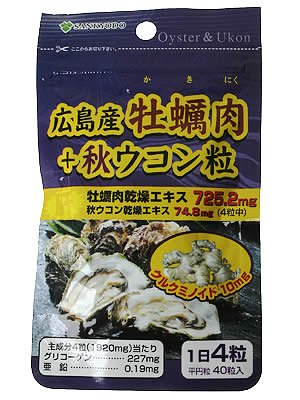 AL/広島産カキ+秋ウコン 480mg*40粒
