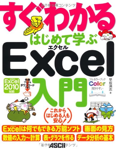 すぐわかる はじめて学ぶ Excel入門のJPEG画像