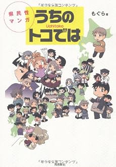 うちのトコでは