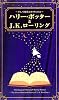 ハリー・ポッターとJ.K.ローリング - そして魔法はかけられた VHS