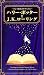 ハリー・ポッターとJ.K.ローリング ～そして魔法はかけられた～ (字) [VHS]