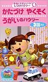 秀逸ビデオシリーズ しつけハウトゥ(4) かたづけ・やくそく・うがいのハウトゥ [VHS]の画像