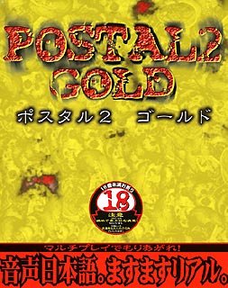 POSTAL 2 ゴールド