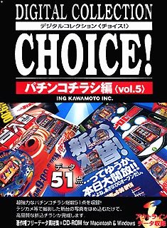 Cover image : Digital Collection Choice！ パチンコチラシ編VOL.5