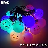 イルミネーションライト 　REAK　サンタさん イルミネーション ソーラー式　クリスマスLED サンタクロース　 20球　可愛い 　飾りライト　光センサー内蔵　 ストリングライト ソーラーライト 　ソ