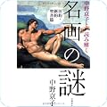 西洋画