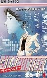 City Hunter Vol 4 (in Japanese)