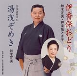 伊香保おどり