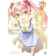 変態王子と笑わない猫。 ３<br>さがら 総著 <br>メディアファクトリー<br>609円<br>ISBN:9784840138932