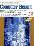 Computer Report (コンピューターレポート) 2008年 12月号 [雑誌]