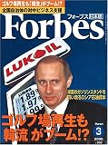Forbes (フォーブス) 日本版 03月号 [雑誌] の評価・レビュー