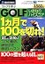 Golf いきなりハイスコア 1ヶ月で100を切れ!(スリムパッケージ版)