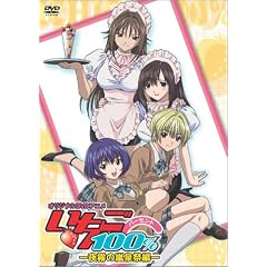 オリジナルDVDアニメ いちご100%-夜霧の嵐泉祭編-