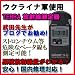 【正規代理店】武田邦彦先生がブログでお勧め！上位機種★チェルノブイリ原発の国ウクライナ軍使用☆放射能・放射線測定器 ECOTEST社 TERRA★MKS-05 テラ  ガイガーカウンタ―
