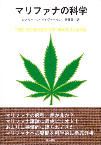 マリファナの科学のJPEG画像