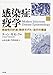 ヨハン・ギセック: 感染症疫学―感染性の計測・数学モデル・流行の構造