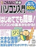 こんなに簡単パソコン入門 (Locus mook―こんなに簡単シリーズ)/