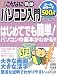 こんなに簡単パソコン入門 (Locus mook—こんなに簡単シリーズ)