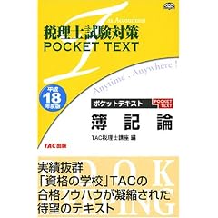 �ŗ��m�����΍� �|�P�b�g�e�L�X�g ��L�_�q����18�N�x�Łr (�ŗ��m�����΍�POCKET TEXT)