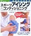 スポーツアイシング&コンディショニング―今日からできる (012 sports)の画像
