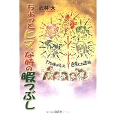 ちょっとヒマな時の暇つぶし