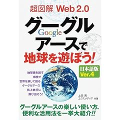 ���}�� Web2.0�O�[�O���A�[�X�Œn����V�ڂ�! (���}���V���[�Y)
