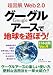 エクスメディア 超図解 Web2.0グーグルアースで地球を遊ぼう! (超図解シリーズ) 上田 真, エクスメディア エクスメディア 超図解 Web2.0グーグルアースで地球を遊ぼう! (超図解シリーズ) 上田 真, エクスメディア