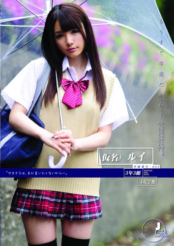 もうすぐ卒業だから…学籍番号003 [DVD]