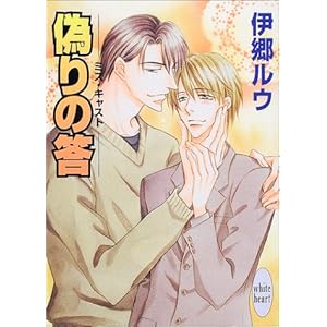 �U��̓��\�~�X�E�L���X�g (�u�k��X���Ɂ\�z���C�g�n�[�g)