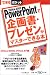 PowerPointで企画書・プレゼンがマスターできる本 (できるポケット)