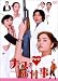 �ʡ����Τ��Ż� �����ࡼ�ӡ� [DVD]