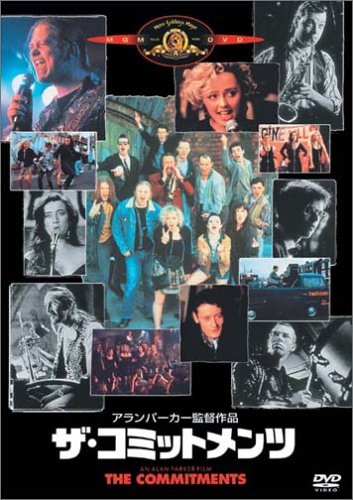 ザ・コミットメンツ [DVD]
