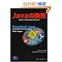 Java�̓S���\�G�L�X�p�[�g�̃v���O���~���O�e�N�j�b�N