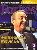 Forbes (フォーブス) 日本版 2009年02月号