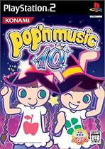 ポップンミュージック10 (ソフト単体)