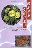 渥美半島・文化だより